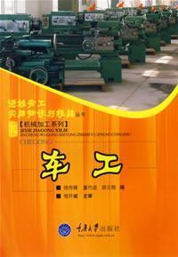 Seller image for lathe machining Series(Chinese Edition) for sale by liu xing