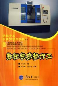 Imagen del vendedor de CNC milling machine operator(Chinese Edition) a la venta por liu xing