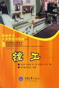 Imagen del vendedor de boring practical migrant workers skills machining Series(Chinese Edition) a la venta por liu xing
