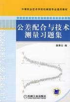 Seller image for tolerance and techniques to measure the problem sets(Chinese Edition) for sale by liu xing