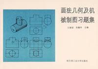 Image du vendeur pour Descriptive Geometry and Mechanical Drawing Problem Set(Chinese Edition) mis en vente par liu xing
