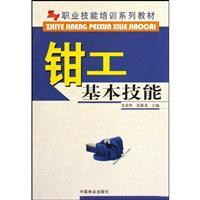 Immagine del venditore per fitter basic skills(Chinese Edition) venduto da liu xing