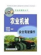 Seller image for agricultural machinery safely operating(Chinese Edition) for sale by liu xing