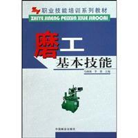 Immagine del venditore per mill workers basic skills(Chinese Edition) venduto da liu xing