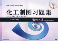 Seller image for chemical mapping exercises set light Chemical(Chinese Edition) for sale by liu xing