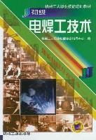 Seller image for machinery workers. junior welders technical vocational skills training materials(Chinese Edition) for sale by liu xing