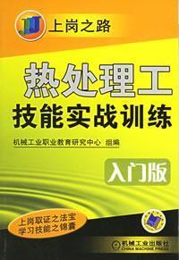 Image du vendeur pour practical skills training in induction heat treatment of workers Road (Starter Edition)(Chinese Edition) mis en vente par liu xing