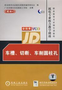 Seller image for car slot. cut off. Turning cylindrical hole (1VCD)(Chinese Edition) for sale by liu xing
