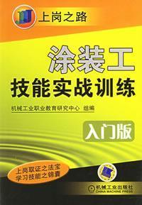 Imagen del vendedor de painting work skills combat training (Starter Edition)(Chinese Edition) a la venta por liu xing