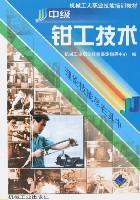 Imagen del vendedor de fitter technology (intermediate)(Chinese Edition) a la venta por liu xing