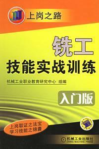 Imagen del vendedor de milling skills combat training (Starter Edition)(Chinese Edition) a la venta por liu xing