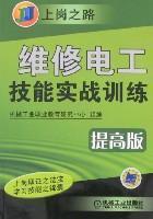 Imagen del vendedor de maintenance electrician skills combat training posts of the road (improved version)(Chinese Edition) a la venta por liu xing