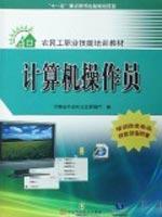Imagen del vendedor de migrant workers. vocational skills training materials - computer operator(Chinese Edition) a la venta por liu xing