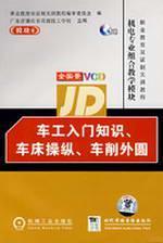 Immagine del venditore per turner started. lathe control. turning cylindrical (1VCD)(Chinese Edition) venduto da liu xing