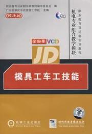 Seller image for mold sewing skills (1VCD)(Chinese Edition) for sale by liu xing