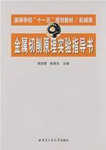 Immagine del venditore per metal cutting principle experiment instructions(Chinese Edition) venduto da liu xing