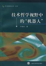 Imagen del vendedor de technology in Philosophy robot(Chinese Edition) a la venta por liu xing