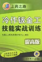 Imagen del vendedor de cold sheet metal skills in combat training (to improve version)(Chinese Edition) a la venta por liu xing