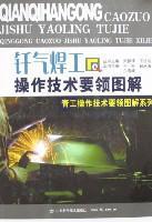 Imagen del vendedor de brazing gas welding technique essentials diagram(Chinese Edition) a la venta por liu xing