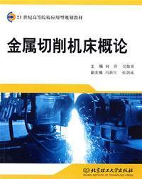 Image du vendeur pour metal cutting machine tools Introduction(Chinese Edition) mis en vente par liu xing