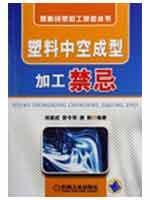 Image du vendeur pour blow molding process taboo(Chinese Edition) mis en vente par liu xing