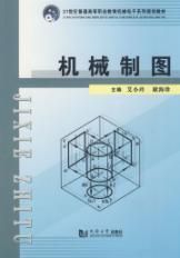 Immagine del venditore per Mechanical Drawing (21c) (Mechatronics)(Chinese Edition) venduto da liu xing