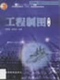 Immagine del venditore per Engineering Drawing (Second Edition)(Chinese Edition) venduto da liu xing