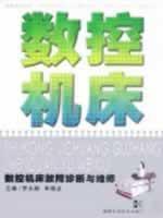 Immagine del venditore per NC machine tool failure diagnosis and repair(Chinese Edition) venduto da liu xing