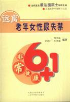 Seller image for away from the older women. urinary incontinence ( weeks for the new)(Chinese Edition) for sale by liu xing