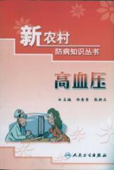 Immagine del venditore per disease prevention knowledge in rural New Books - High blood disease (Underwriting 2000)(Chinese Edition) venduto da liu xing