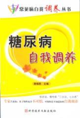 Immagine del venditore per common diabetes self-self-recuperation recuperation Books(Chinese Edition) venduto da liu xing