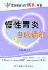 Immagine del venditore per chronic gastritis. common self to restore self-recuperation Books(Chinese Edition) venduto da liu xing