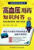 Immagine del venditore per high blood pressure medication quiz(Chinese Edition) venduto da liu xing