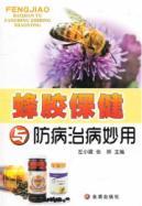 Imagen del vendedor de propolis health and disease prevention treatment Magical(Chinese Edition) a la venta por liu xing