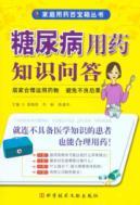 Bild des Verkufers fr diabetes medication knowledge Q(Chinese Edition) zum Verkauf von liu xing