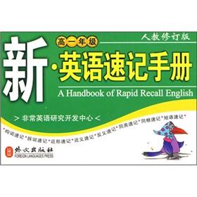 Seller image for New English shorthand manual (high-grade)(Chinese Edition) for sale by liu xing