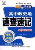 Imagen del vendedor de high school English vocabulary Quick shorthand (generic version 3)(Chinese Edition) a la venta por liu xing