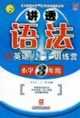 Imagen del vendedor de 3 top-grade English grammar thoroughly publicize the training camp(Chinese Edition) a la venta por liu xing