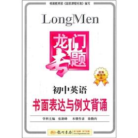 Immagine del venditore per Dragon special junior high school English: written expression and Liwen recite(Chinese Edition) venduto da liu xing