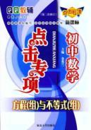 Seller image for click on the special junior high school mathematics statistics and probability (the first Second Amendment) for sale by liu xing