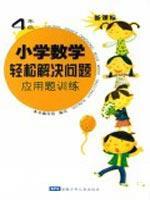 Immagine del venditore per fourth-grade elementary school mathematics problem solving word problems easily trained(Chinese Edition) venduto da liu xing