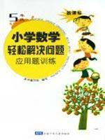 Immagine del venditore per fifth-grade elementary school math problem solving word problems easily trained(Chinese Edition) venduto da liu xing