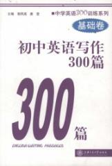 Immagine del venditore per junior high school English Writing 300 title (second edition)(Chinese Edition) venduto da liu xing