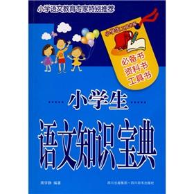 Immagine del venditore per primary language Tome of Knowledge(Chinese Edition) venduto da liu xing