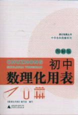 Imagen del vendedor de junior high school physics and chemistry with the table(Chinese Edition) a la venta por liu xing