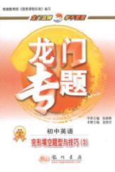 Immagine del venditore per junior high school English Cloze gantry special kinds of questions and techniques (3 )(Chinese Edition) venduto da liu xing
