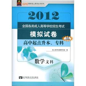 Immagine del venditore per 2011 national college entrance examination for adults simulate various types of papers: Mathematical Arts (high school to the specialist)(Chinese Edition) venduto da liu xing