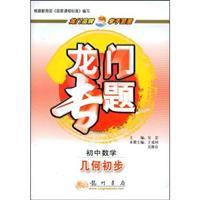 Image du vendeur pour Geometry Mathematics Curriculum middle initial(Chinese Edition) mis en vente par liu xing