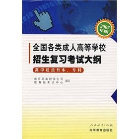 Imagen del vendedor de high school up to this point specialist national review of adult college entrance examination syllabus(Chinese Edition) a la venta por liu xing