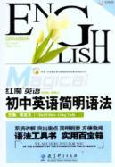 Bild des Verkufers fr junior high school English. concise grammar(Chinese Edition) zum Verkauf von liu xing